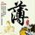 军马也有“军容风纪”